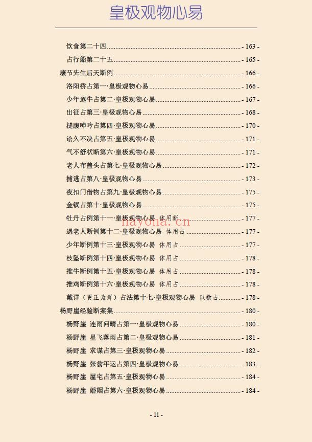 皇极观物心易pdf