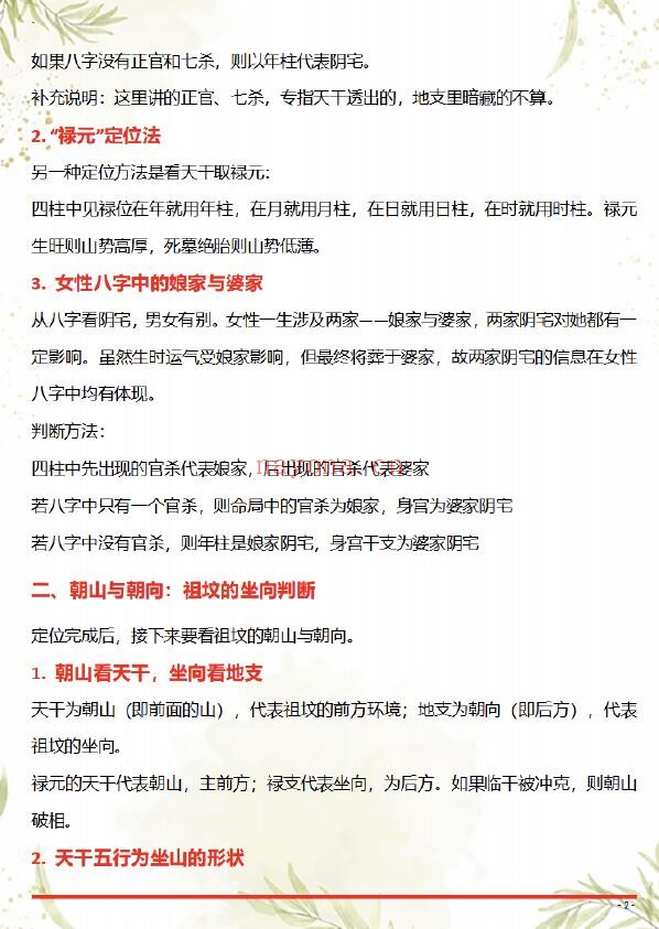 《盲派八字断命绝技100套秘诀》共100个PDF 八字命理 第4张
