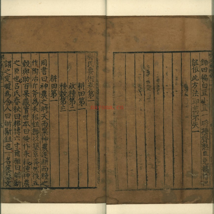 齐民要术.十卷杂说一卷.北魏.贾思勰撰.明嘉靖三年马纪刊本PDF