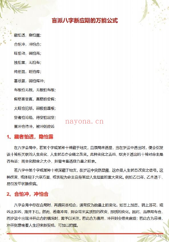 《盲派八字断命绝技100套秘诀》共100个PDF 八字命理 第2张
