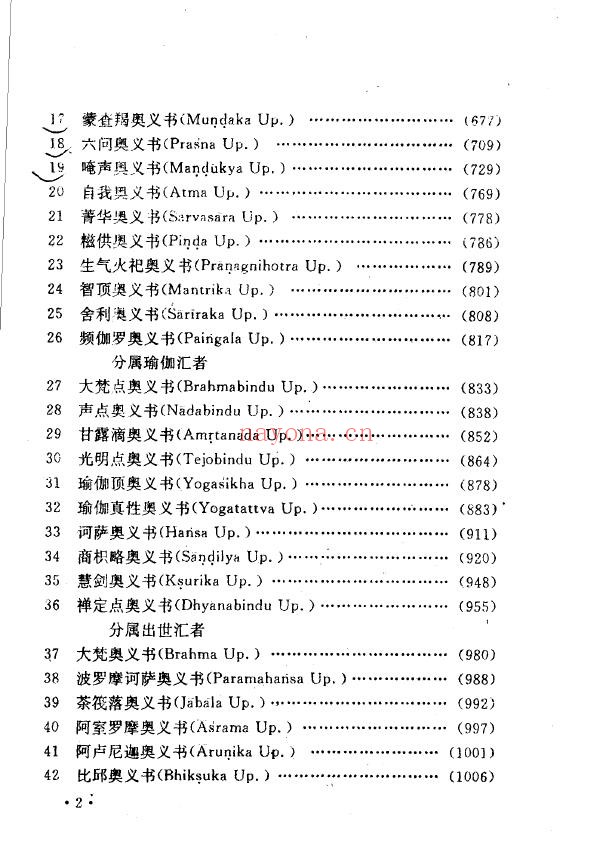 五十奥义书（修订本） 徐梵澄译pdf