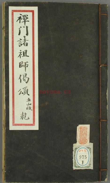禅门诸祖师偈颂pdf