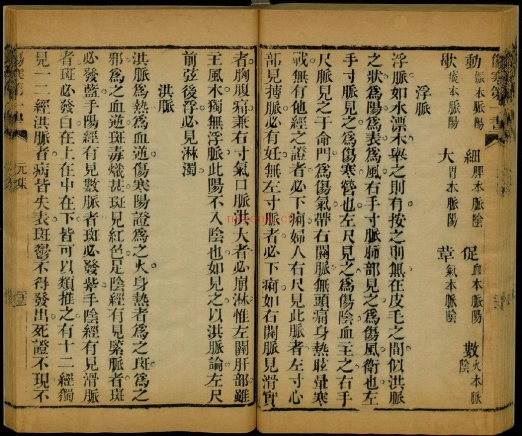伤寒第一书.四卷. 附余二卷.清乾隆45年1780年pdf