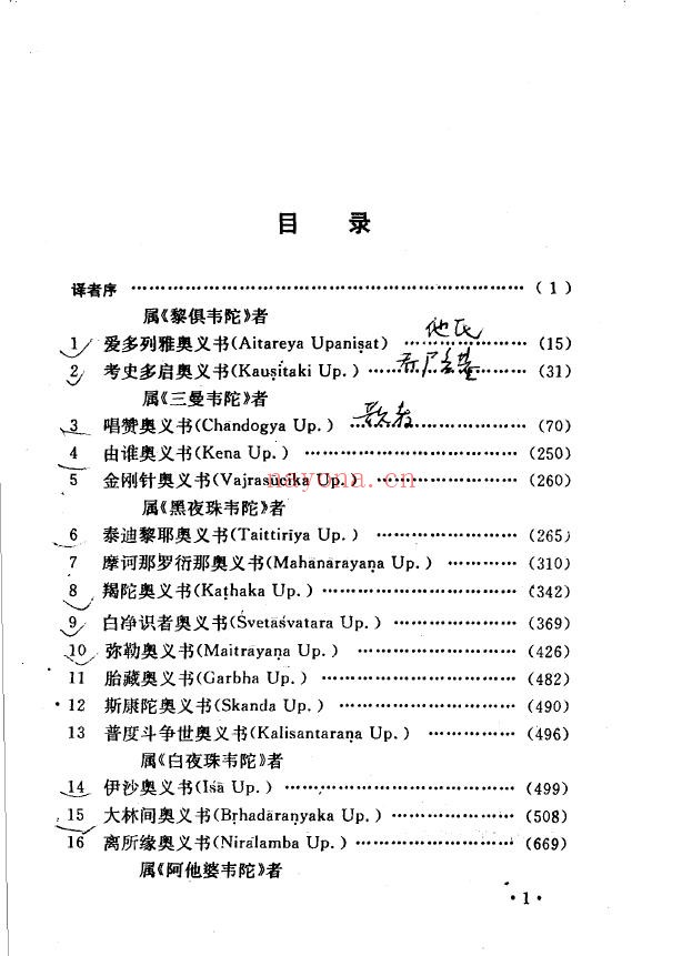 五十奥义书（修订本） 徐梵澄译pdf