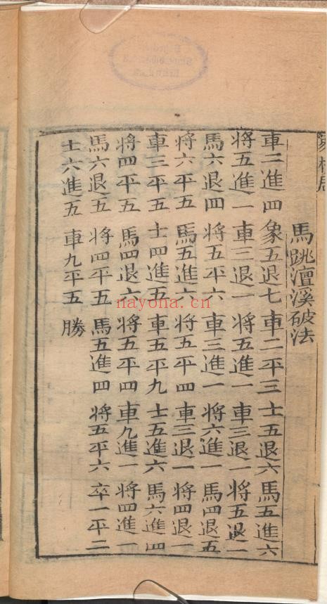 金鹏秘诀象棋局.清朝广文藏板pdf