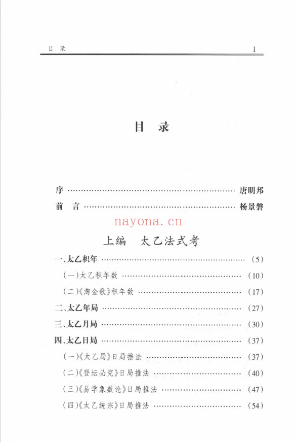 太乙考证【高清】2006年pdf