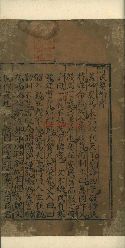 齐民要术.十卷杂说一卷.北魏.贾思勰撰.明嘉靖三年马纪刊本PDF