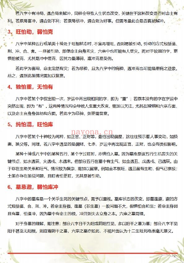 《盲派八字断命绝技100套秘诀》共100个PDF 八字命理 第3张