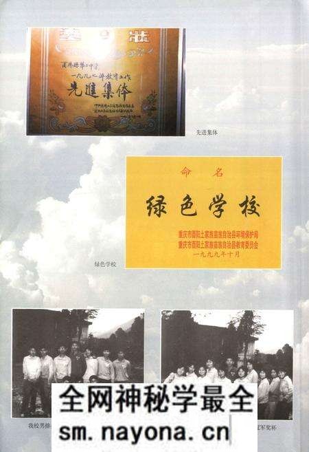 《酉阳第二中学校志(1910-2000)》.pdf电子版_重庆市志预览图5