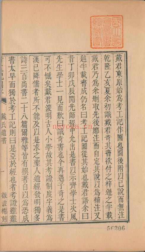 考工记图.2卷.清戴震撰.清乾隆时期曲阜孔继涵微波榭刊本pdf