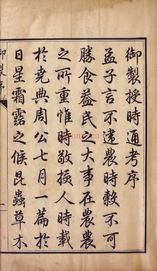 钦定授时通考.总七十八卷.清.弘昼.鄂尔泰.张廷玉等奉敕纂修.清乾隆七年武英殿刊本PDF