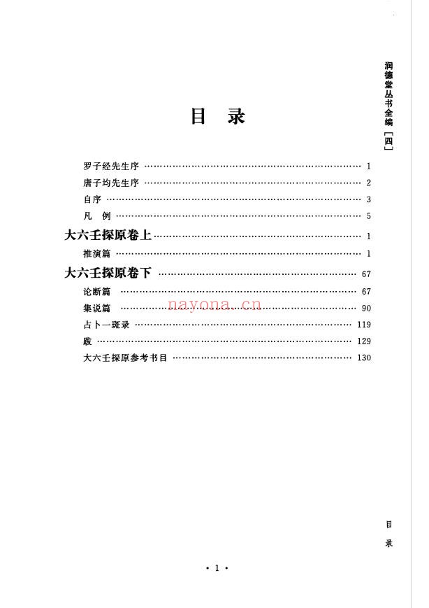 大六壬探原・养生三要pdf