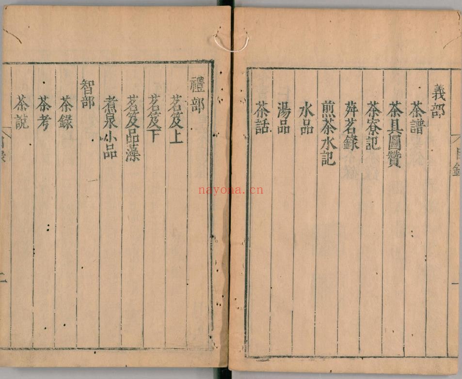 茶书.明喻政辑.27种.万历41年喻政自序刊本