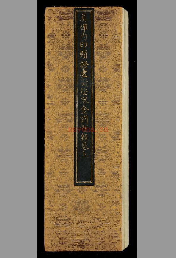 真禅内印顿证虚凝法界金刚智经.三卷pdf