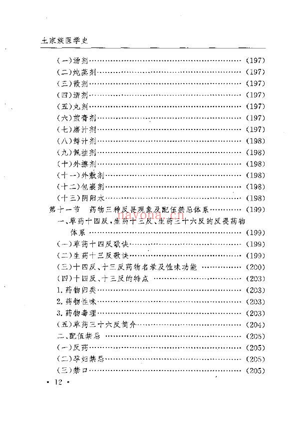 土家族医学史