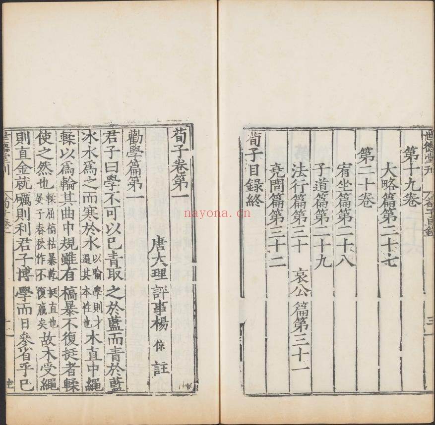 荀子.20卷