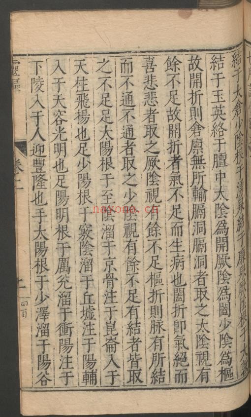 黄帝素问灵枢经12卷 1601年版pdf