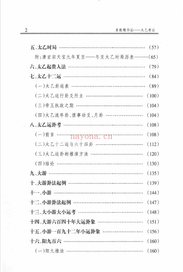 太乙考证【高清】2006年pdf