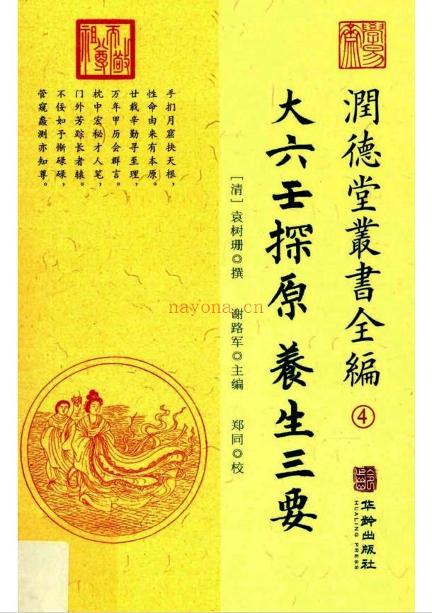 大六壬探原・养生三要pdf
