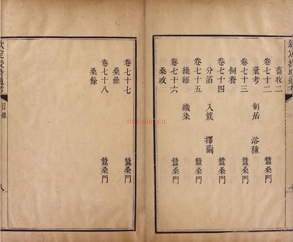 钦定授时通考.总七十八卷.清.弘昼.鄂尔泰.张廷玉等奉敕纂修.清乾隆七年武英殿刊本PDF