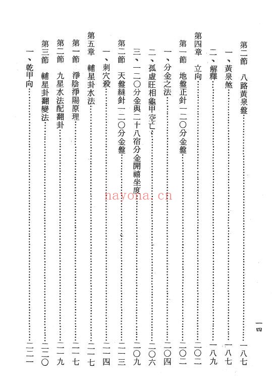 吴明修《周天易盘罗经用法正解》488页 堪舆阳宅 第4张