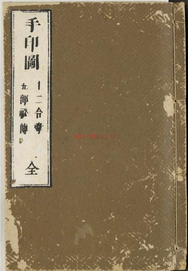 手印图pdf
