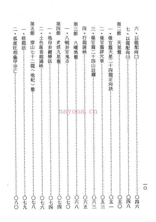 吴明修《周天易盘罗经用法正解》488页 堪舆阳宅 第3张