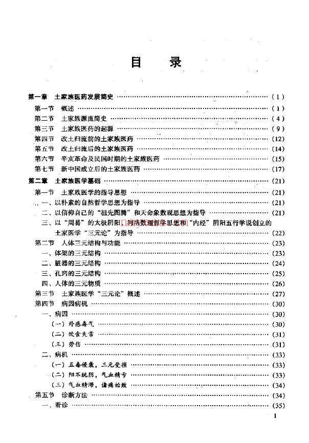 土家族医药