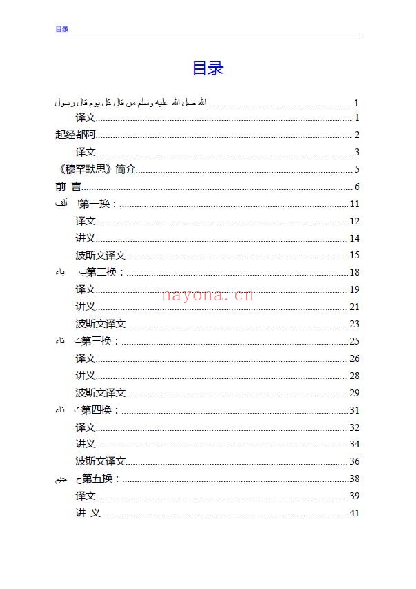 穆罕麦斯（完整版）pdf