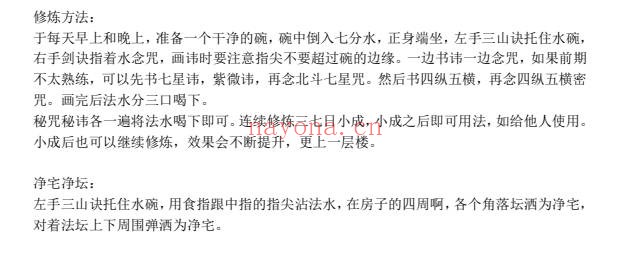 玄微北斗感应神水视频+法本 道家秘法