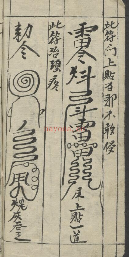 《​天师神符治百病镇百事凶》30页 国学古籍 第3张