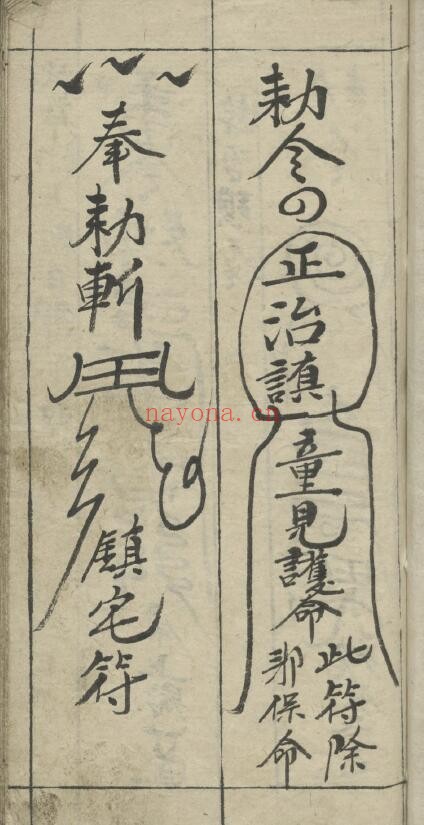 《​天师神符治百病镇百事凶》30页 国学古籍 第2张