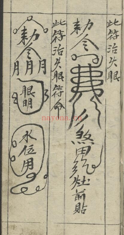 《​天师神符治百病镇百事凶》30页 国学古籍 第4张