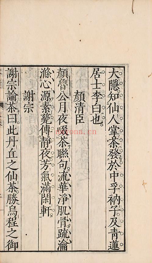 茶董.两卷.明.夏树芳辑.拾翠堂藏板.宝历八年和刻本.pdf