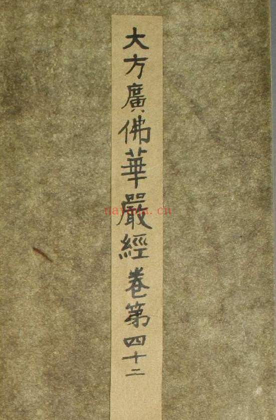 大方広仏华厳経.巻第42pdf