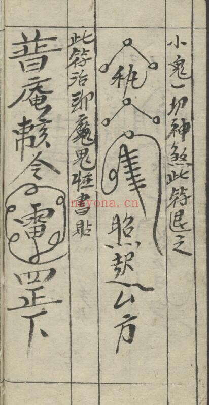 《​天师神符治百病镇百事凶》30页 国学古籍 第5张