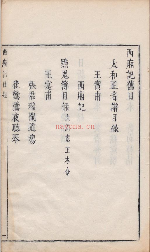 西厢记.五卷