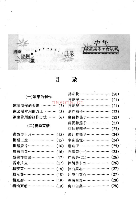 家庭滋补菜500款可口凉拌菜pdf