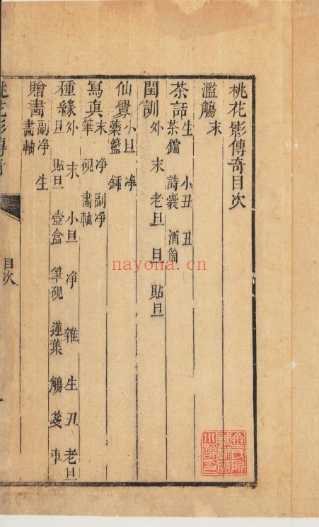 桃花影传奇.2卷.30出