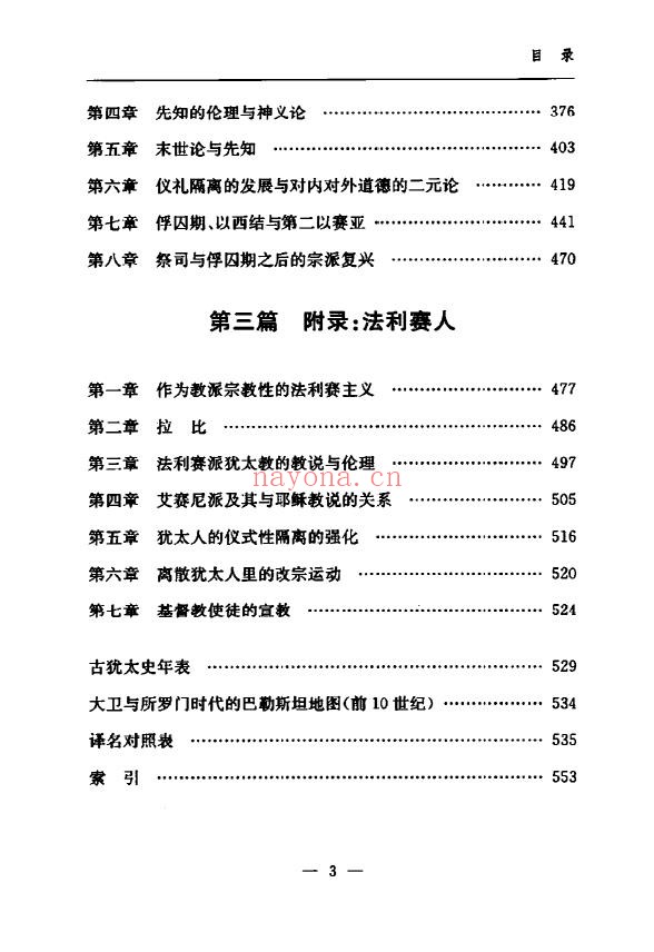 韦伯作品集+古犹太教pdf
