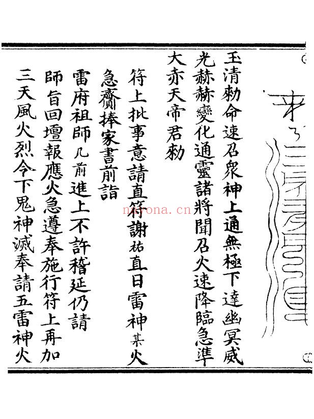 《太乙火府通神内殿秘法》43页双页版 国学古籍 第4张