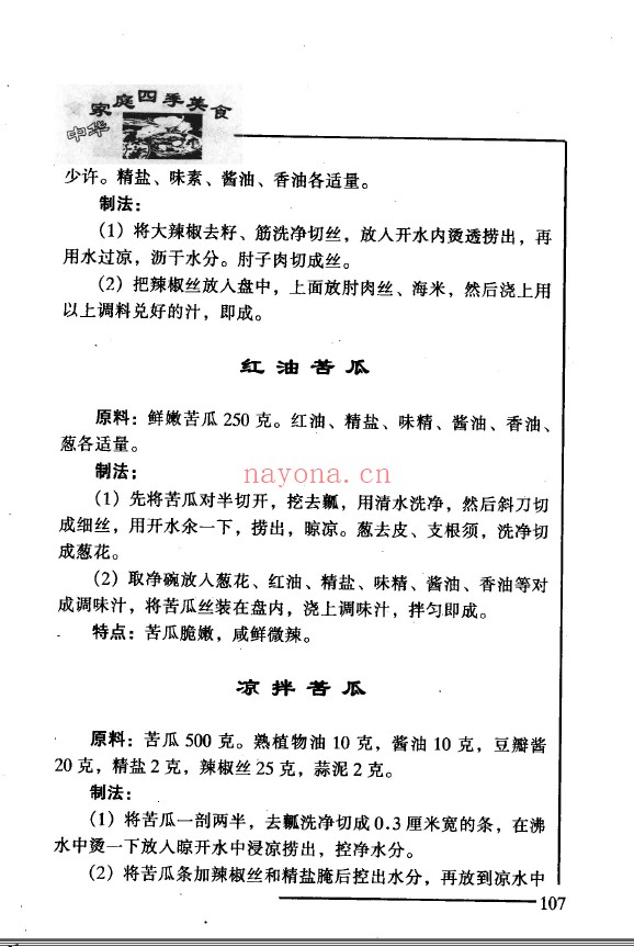 家庭滋补菜500款可口凉拌菜pdf