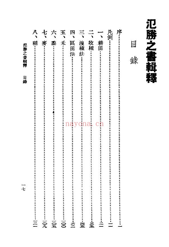 氾胜之书辑释pdf