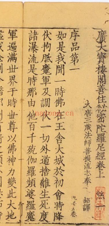 广大宝楼阁善住秘密陀罗尼经.三卷pdf