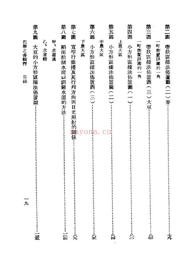 氾胜之书辑释pdf