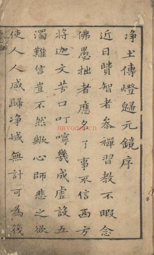 异方便净土传灯归元镜.二卷pdf