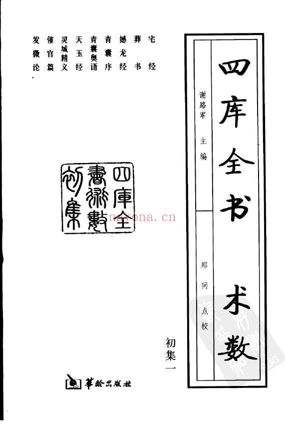 宅经 葬书 撼龙经等pdf