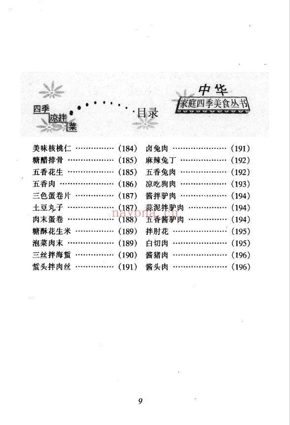 家庭滋补菜500款可口凉拌菜pdf