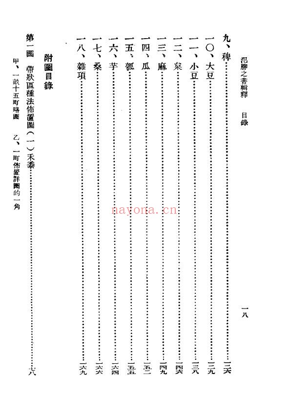 氾胜之书辑释pdf
