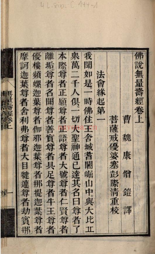 佛说无量寿经1792年（卷上）pdf